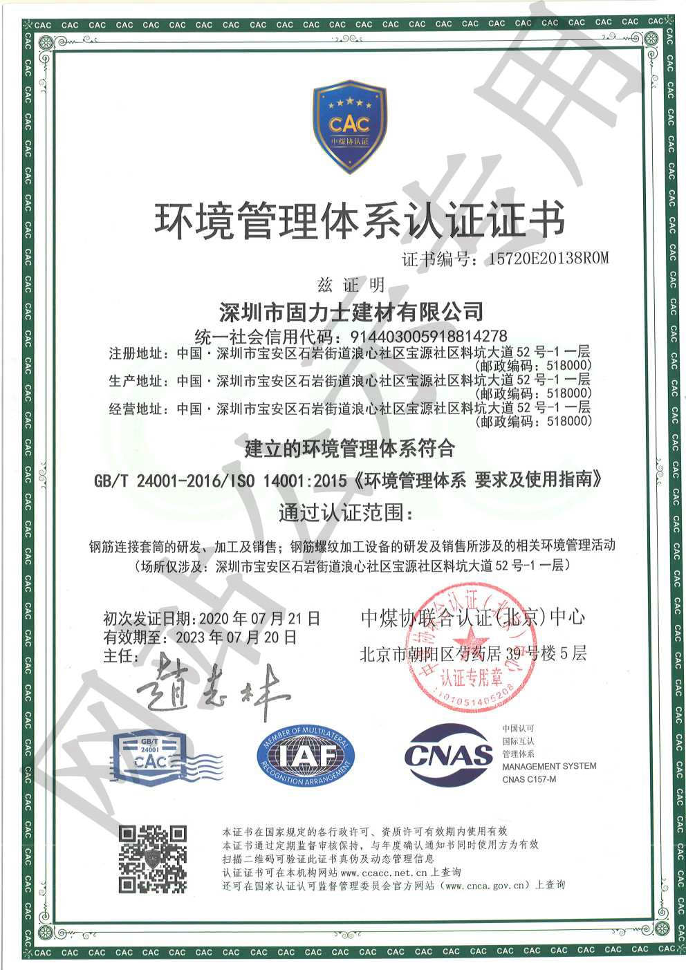 丰泽ISO14001证书